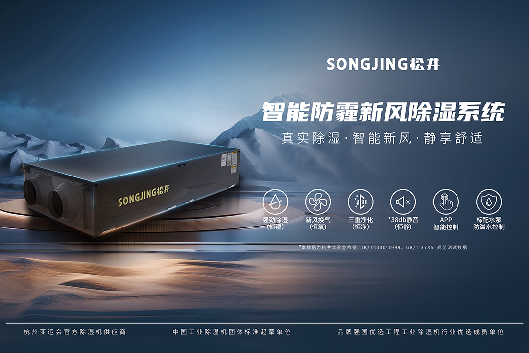 a第五代新風除濕系統(tǒng).jpg