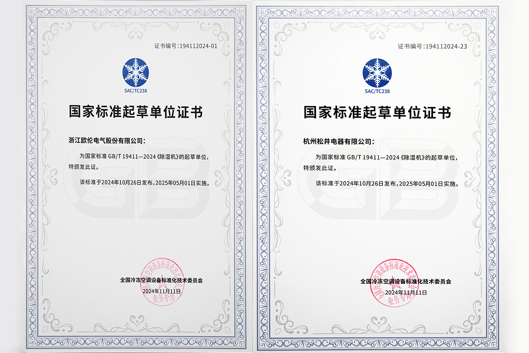 1國家標(biāo)準起草單位證書.jpg